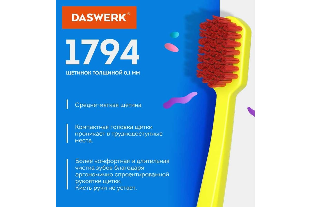 Зубные щетки для взрослых и детей DASWERK 6 шт., средне-мягкие (medium  soft) 608214