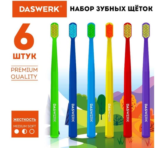 Зубные щетки для взрослых и детей DASWERK 6 шт., средне-мягкие (medium soft) 608214