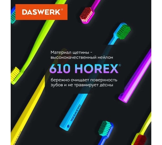 Зубные щетки для взрослых и детей DASWERK 10 шт., средне-мягкие (medium soft) 608215