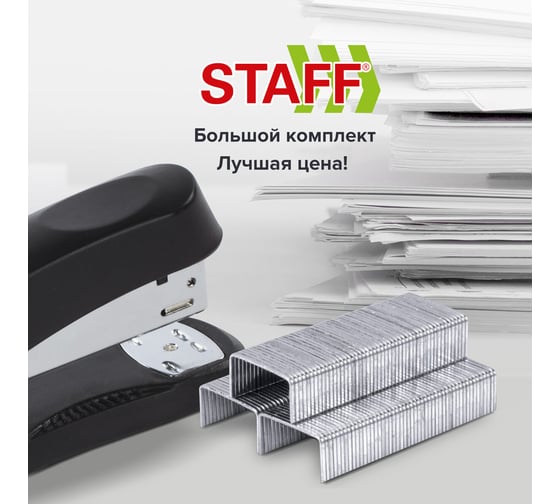 Скобы для степлера Staff №10, 10 пачек по 1000 шт.880502