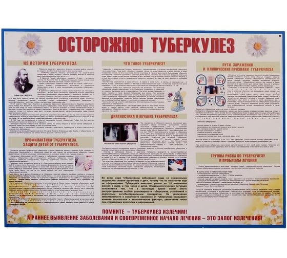 Информационный стенд ООО Комус Осторожно туберкулез 1000x700 мм 959 1766738