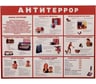 Информационный стенд ООО Комус Антитеррор красный 910x700 мм 884 1766737