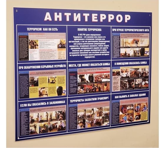 Информационный стенд ООО Комус Антитеррор 910x700 мм 883 1766736