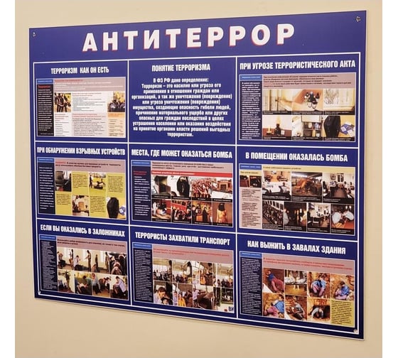 Информационный стенд ООО Комус Антитеррор 910x700 мм 883 1766736
