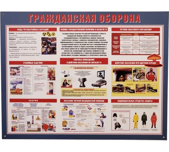 Информационный стенд ООО Комус ГО при военных действиях 910x700 мм 948 1766735 1