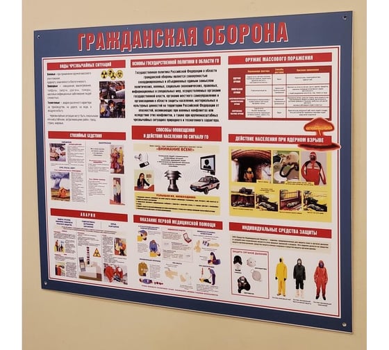 Информационный стенд ООО Комус ГО при военных действиях 910x700 мм 948 1766735