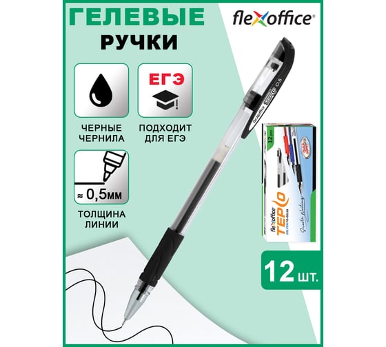 Гелевая ручка Flexoffice tepco черная, 12 шт. FO-GEL08 BLACK