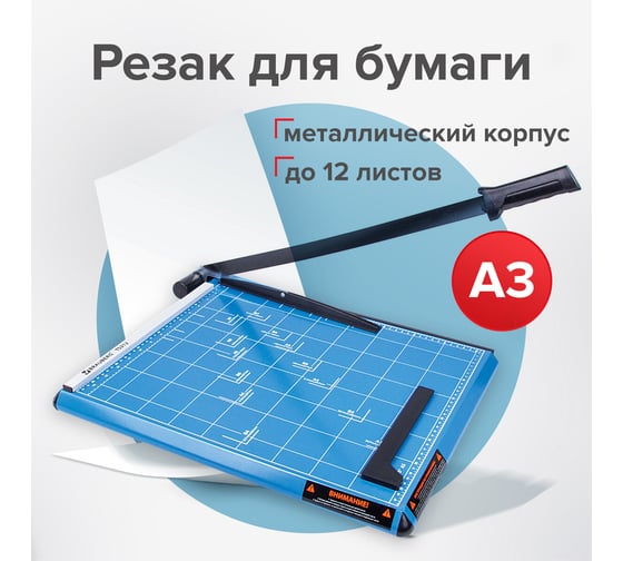 Резак BRAUBERG SABER, A3, сабельный, TS312, 531801