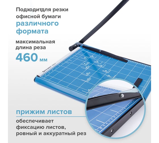 Резак BRAUBERG SABER, A3, сабельный, TS312, 531801