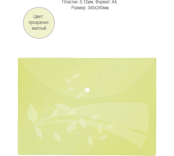 Папка на кнопке Flexoffice А4, желтая, 12 шт. FO-CBF02 YELLOW