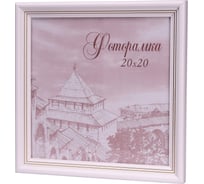 Фоторамка Yellow-photo 20x20, деревянная, со стеклом 20200033C20