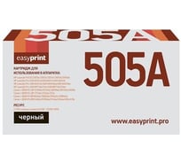 Картридж EasyPrint (CE505A/CF280A/719/05A/NV/CS) для HP LJ P2035, 2055, M401, M425, Canon LBP6300, MF5840, 5940 (2700 стр.) с чипом LH-505A U