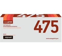 Тонер-картридж EasyPrint (TK-475/TK475/475) для Kyocera FS-6025MFP, 6030MFP, 6525MFP, 6530MFP (15000 стр.) с чипом LK-475