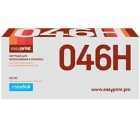 Картридж EasyPrint (046H C/046H/046/C046HC/CS) для Canon i-SENSYS LBP653Cdw, 654Cx, MF732Cdw, 734Cdw, 735Cx (5000 стр.) голубой, с чипом LC-046H C