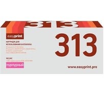 Картридж EasyPrint (CE313A/313A/729M/126A/CP1025) для HP LJ Pro CP1025, 100MFP M175A, Canon LBP7010, 7018 (1000 стр.) пурпурный, с чипом LH-313
