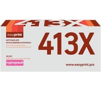 Картридж EasyPrint (CF413X/413X/CF410X/410X) для HP Color LaserJet Pro M452dn, M452nw, M477fdw, M477fnw, M477fdn (5000 стр.) пурпурный, с чипом LH-CF413X