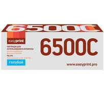Тонер-картридж EasyPrint (106R01601/6500/6505) для Xerox Phaser 6500, WorkCentre 6505 (2500 стр.) голубой, с чипом LX-6500C