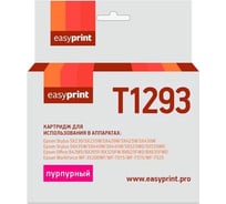 Картридж EasyPrint (C13T12934011/T1293) для Epson Stylus SX230, SX425W, Office B42WD, пурпурный, с чипом IE-T1293