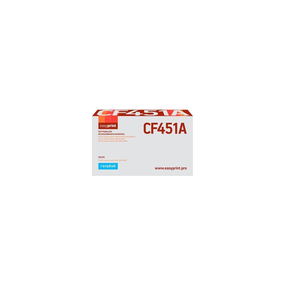 Картридж EasyPrint (CF451A/CF451/451A) для HP CLJ Enterprise M652, 653 ...