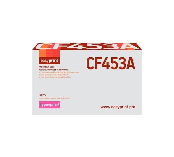 Картридж EasyPrint (CF453A/CF453/453A) для HP CLJ Enterprise M652, 653, 681, Flow M681z, M682z (10500 стр.) пурпурный, с чипом LH-CF453A 1