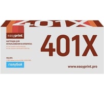 Картридж EasyPrint (CF401X/201X/401X/CF401/NV/CS) для HP Color LaserJet Pro M252, M274, M277 (2300 стр.) голубой, с чипом LH-CF401X