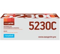 Тонер-картридж EasyPrint (TK-5230C/TK5230C/5230) для Kyocera ECOSYS M5521cdn, P5021cdn (2200 стр.) голубой, с чипом LK-5230C