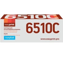 Тонер-картридж EasyPrint (106R03493/WorkCentre 6515) для Xerox Phaser 6510N, WorkCentre 6515 (4300стр.) голубой, с чипом LX-6510C