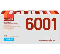 Картридж EasyPrint (Q6001A/707C/124A/124 A) для HP CLJ1600, 2600n, Canon LBP5000, 5100 (2000 стр.) голубой, с чипом LH-6001