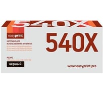 Картридж EasyPrint CF540X для HP Color LaserJet Pro M254, M280, M281 3200 страниц черный, с чипом LH-CF540X 30656132