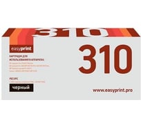 Картридж EasyPrint (CE310A/310A/729BK/126A/CP1025) для HP LJ Pro CP1025, 100MFP M175A, Canon LBP7010, 7018 (1200 стр.) черный, с чипом LH-310