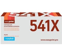 Картридж EasyPrint (CF541X/541X/CF541/203X) для HP Color LaserJet Pro M254, M280, M281 (2500 стр.) голубой, с чипом LH-CF541X