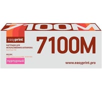 Тонер-картридж EasyPrint (106R02607/Phaser 7100) для Xerox Phaser 7100 (5000 стр) пурпурный,с чипом LX-7100M