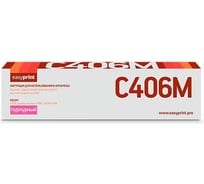 Лазерный картридж EasyPrint (MP C406M/842097) для Ricoh MP C306, 307, 406, 407 (6000стр.) пурпурный, с чипом LR-MPC406M