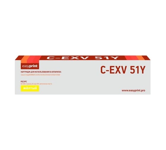 Тонер-картридж EasyPrint (C-EXV51Y/0484C002) для Canon iR ADVANCE C5535, C5535i, C5540i, C5550i, C5560i (60000 стр.) желтый LC-EXV51Y 1