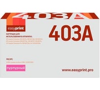 Картридж EasyPrint (CE403A/507A/507 A) для HP Enterprise 500 M551, M575 (6000 стр.) пурпурный, с чипом LH-403