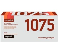 Картридж EasyPrint (TN-1075/TN 1075/TN1075/CS TN1075) для Brother HL-1110R, DCP1510R, MFC1810 (1000 стр.) LB-1075