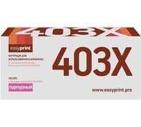 Картридж EasyPrint (CF403X/201X/403X/CF403/NV/CS) для HP Color LaserJet Pro M252, M274, M277 (2300 стр.) пурпурный, с чипом LH-CF403X