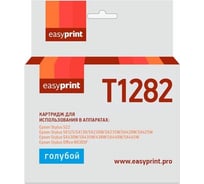 Картридж EasyPrint (C13T12824011/T1282) для Epson Stylus S22, SX125, Office BX305F, голубой, с чипом IE-T1282