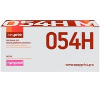 Картридж EasyPrint 054H для Canon i-SENSYS LBP621Cw, LBP623Cdw, MF641Cw, MF643Cdw, MF645Cx 2300 страниц пурпурный, с чипом LC-054H M 30659126