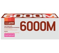Тонер-картридж EasyPrint (106R01632/6000/6010/6015) для Xerox Phaser 6000, 6010N, WorkCentre 6015 (1000 стр) пурпурный,с чипом LX-6000M