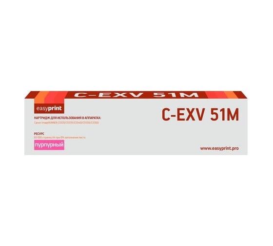 Тонер-картридж EasyPrint (C-EXV51M/0483C002) для Canon iR ADVANCE C5535, C5535i, C5540i, C5550i, C5560i (60000 стр.) пурпурный LC-EXV51M