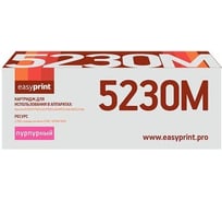 Тонер-картридж EasyPrint (TK-5230M/TK5230M/5230) для Kyocera ECOSYS M5521cdn, P5021cdn (2200 стр.) пурпурный, с чипом LK-5230M