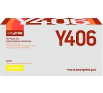 Картридж EasyPrint (CLT-Y406S/Y406S/406S) для Samsung CLP-365, CLX-3300, C410 (1000 стр.) желтый, с чипом LS-Y406
