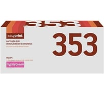 Картридж EasyPrint (CF353A/130A/130 A/353A) дляHP LaserJet Pro M176n MFP, M177fw MFP (1000 стр.) пурпурный, с чипом LH-353