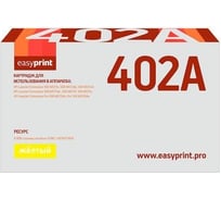 Картридж EasyPrint (CE402A/507A/507 A) для HP Enterprise 500 M551, M575 (6000 стр.) желтый, с чипом LH-402