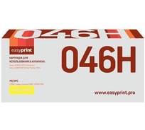 Картридж EasyPrint (046H Y/046H/046/C046HY/CS) для Canon i-SENSYS LBP653Cdw, 654Cx, MF732Cdw, 734Cdw, 735Cx (5000 стр.) желтый, с чипом LC-046H Y