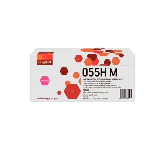 Картридж EasyPrint (055H M/3018C002) для Canon i-SENSYS LBP663, 664, MF742, 744, HP CLJ Pro M454, 455, 479, 480 (6000 стр.) пурпурный, БЕЗ ЧИПА LC-055H M_NC