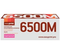 Тонер-картридж EasyPrint (106R01602/6500/6505) для Xerox Phaser 6500, WorkCentre 6505 (2500 стр) пурпурный,с чипом LX-6500M