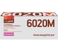Тонер-картридж EasyPrint (106R02761/6020/6022/6025/6027) для Xerox Phaser 6020, 6022, WorkCentre 6025, 6027 (1000 стр.) пурпурный, с чипом LX-6020M