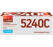 Тонер-картридж EasyPrint (TK-5240C/TK5240C/5240C) для Kyocera ECOSYS Р5026cdn, Р5026cdw, M5526cdn, M5526cdw (3000 стр.) голубой, с чипом LK-5240C
